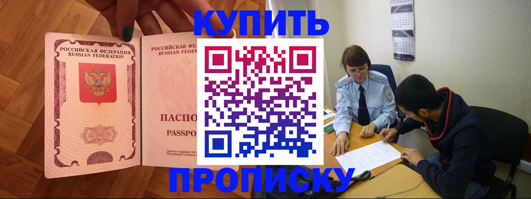 прописка регистрация в Заречном