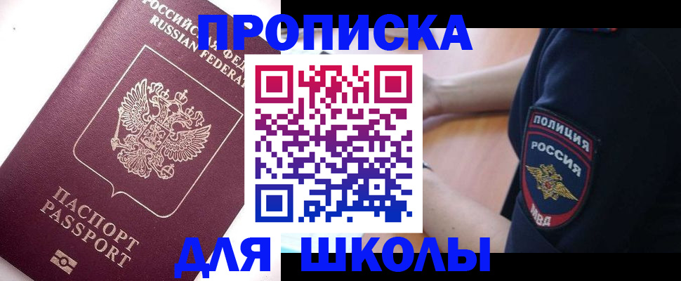 прописка штамп в Заречном