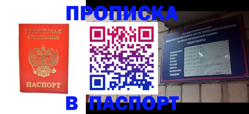 прописка в квартире в Заречном